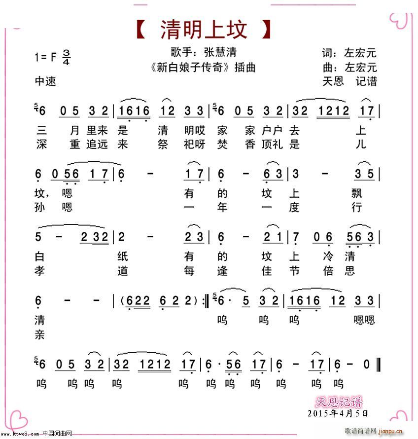 清明上坟 三月三是清明(十字及以上)1