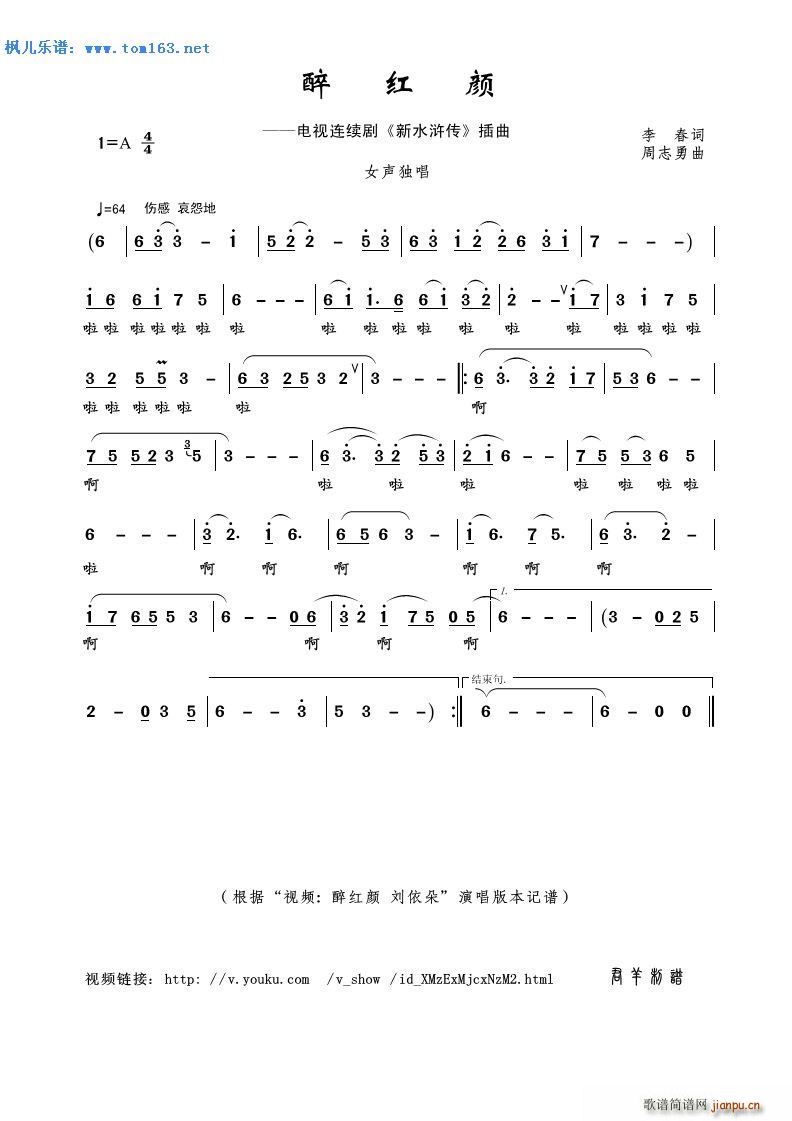 醉红颜 电视剧 新水浒传 插曲(十字及以上)1