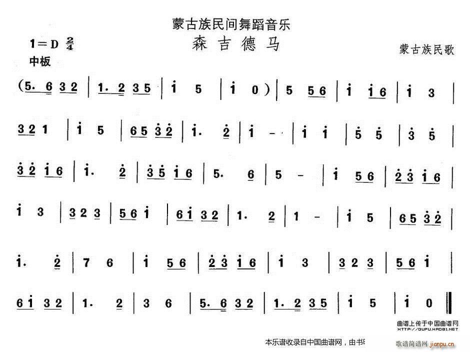 中国民族民间舞曲选 八 蒙古族舞蹈 森吉德 乐器谱(十字及以上)1