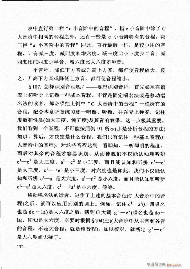 基本乐理 第二次修订版 121 180(十字及以上)12