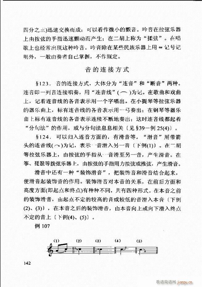基本乐理 第二次修订版 121 180(十字及以上)22