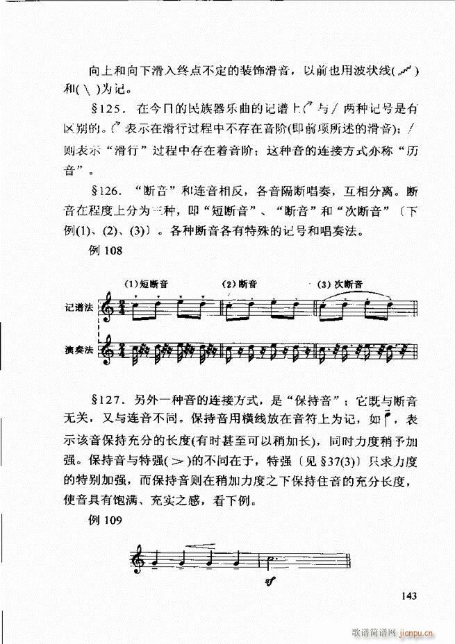 基本乐理 第二次修订版 121 180(十字及以上)23