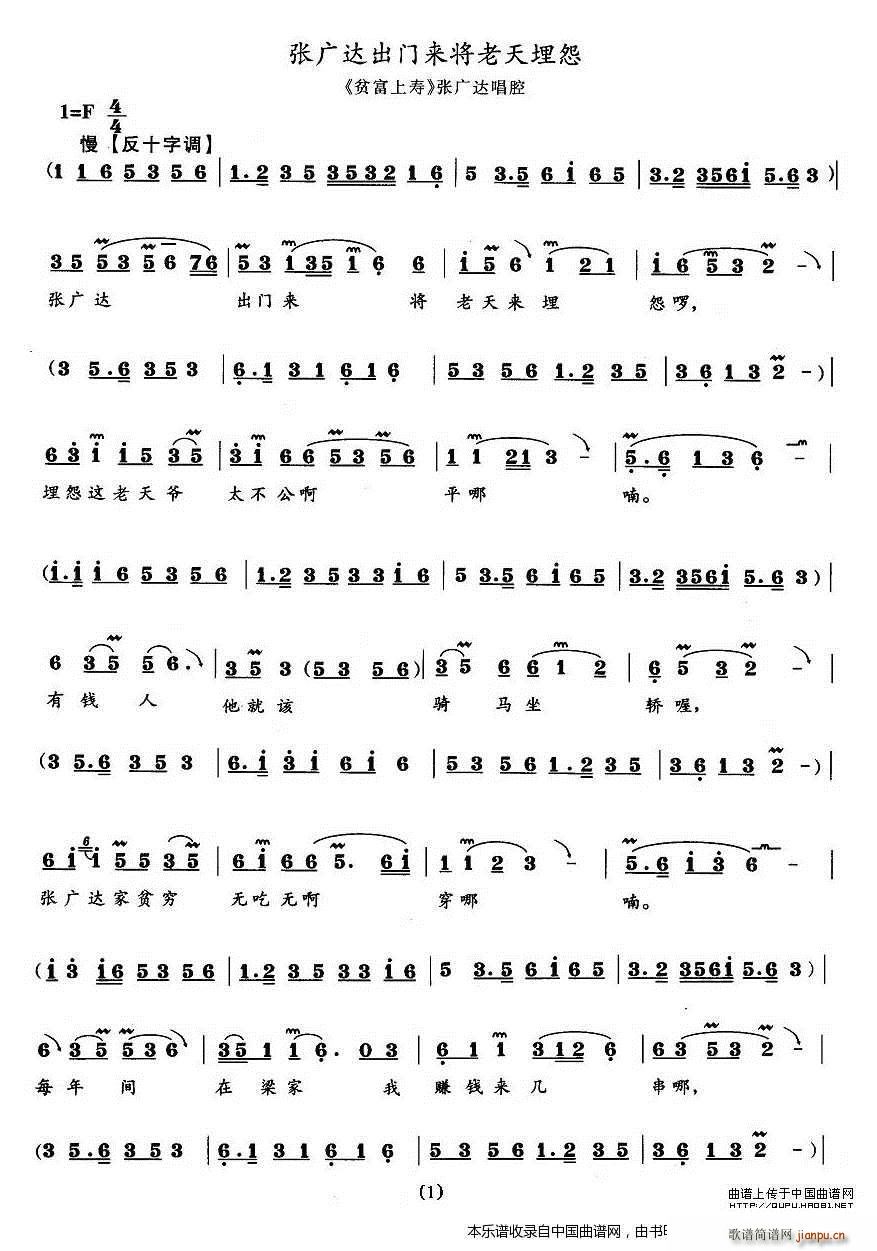 张广达出门来将老天埋怨 贫富上寿 张广达唱段(十字及以上)1