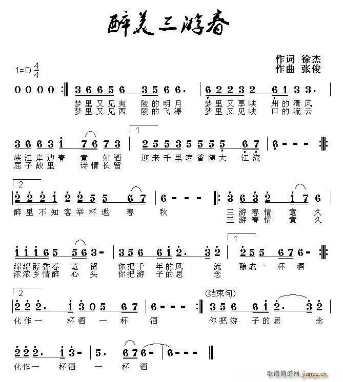 醉美三游春 宜昌西陵特曲主题歌(十字及以上)1