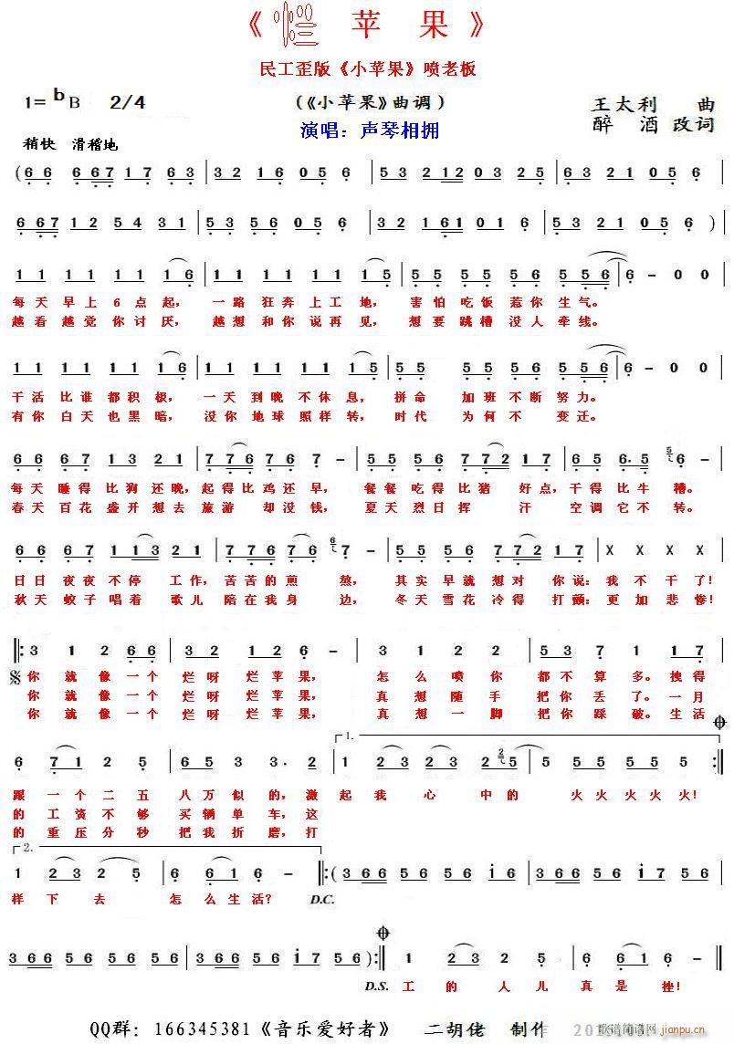 烂苹果 民工版小苹果喷老板(十字及以上)1