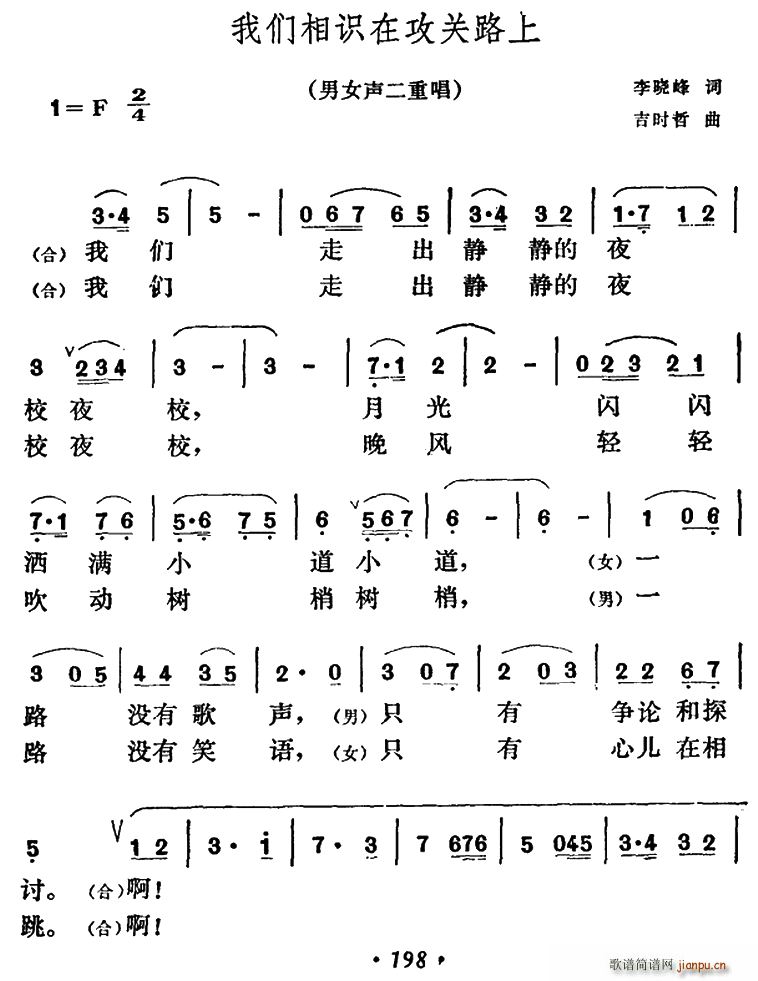我们相识在攻关路上 男女声二重唱(十字及以上)1