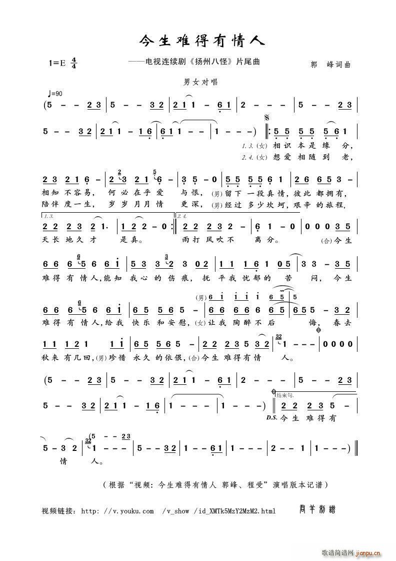 今生难得有情人 电视剧 扬州八怪 片尾曲(十字及以上)1