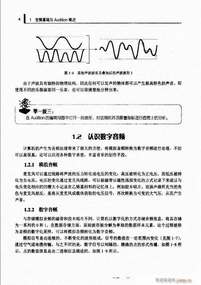 计算机音频处理技术1 61(十字及以上)12