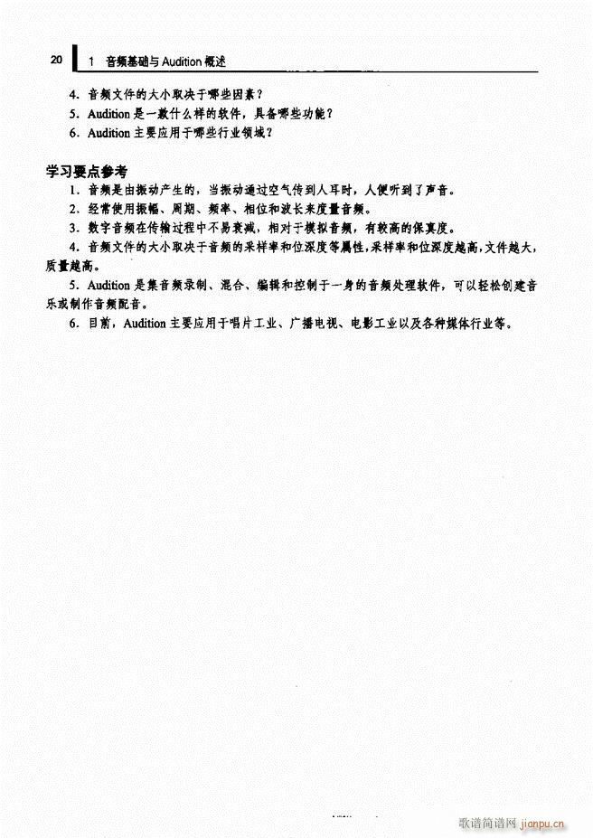 计算机音频处理技术1 61(十字及以上)28