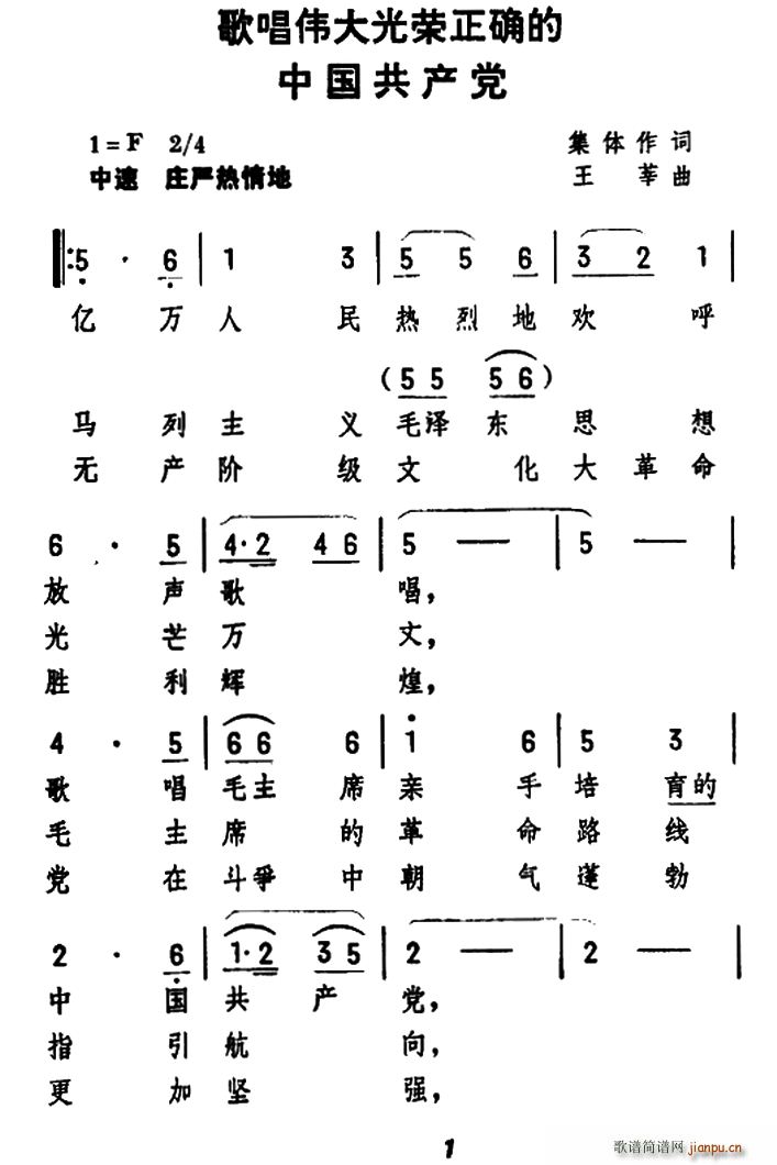 歌唱伟大正确光荣的中国共产党(十字及以上)1