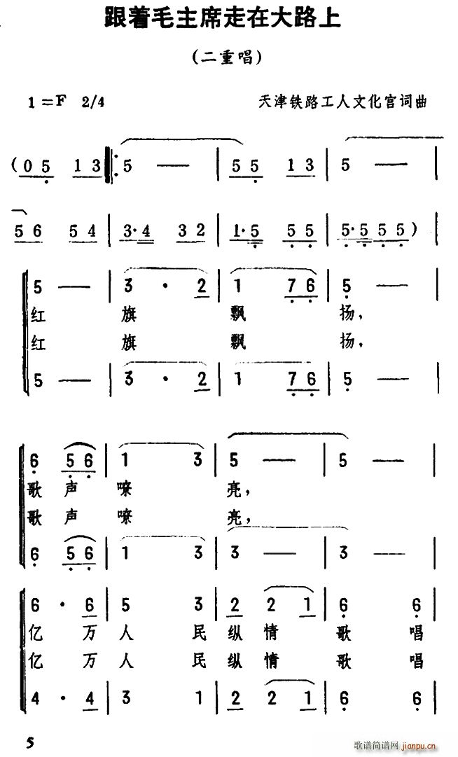 跟着毛主席走在大路上(十字及以上)1