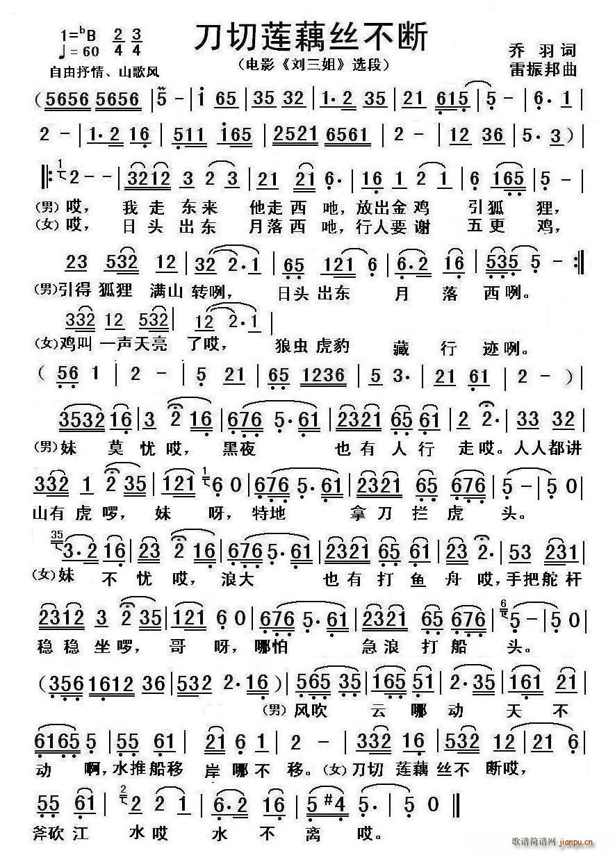 刀切莲藕丝不断 电影 刘三姐 选段(十字及以上)1