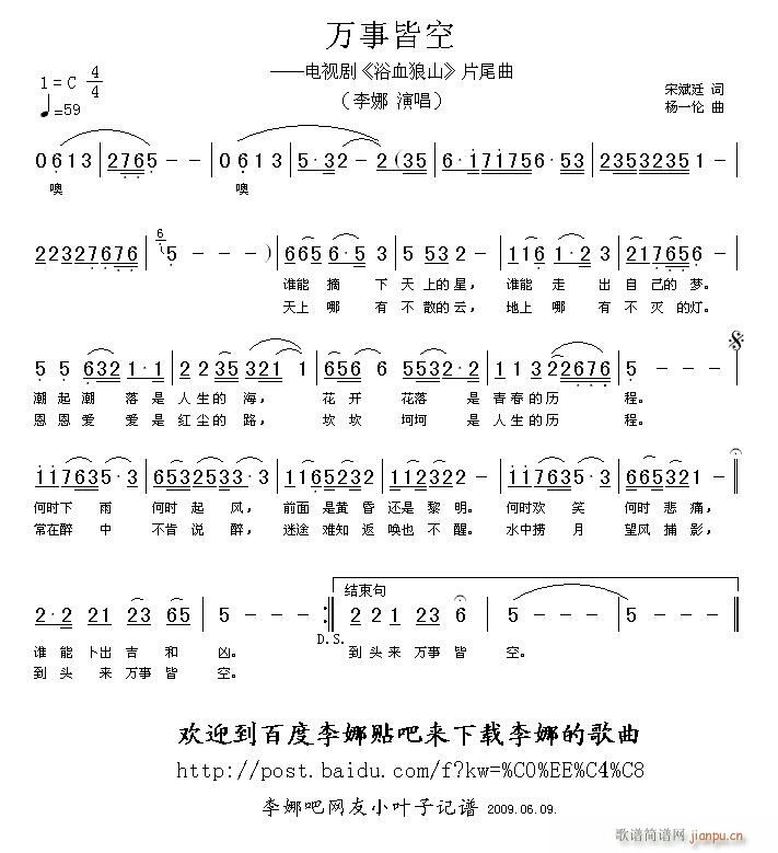 万事皆空 电视剧 浴血狼山 片尾曲(十字及以上)1