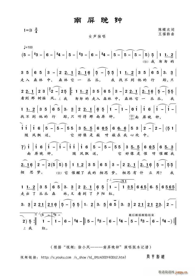 南屏晚钟 视频 徐小凤 南屏晚钟 本(十字及以上)1