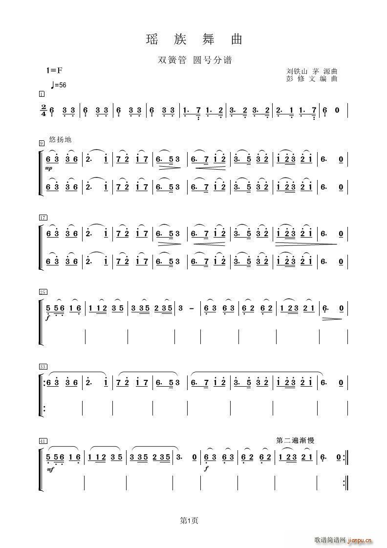 瑶族舞曲 双簧管 圆号(十字及以上)1