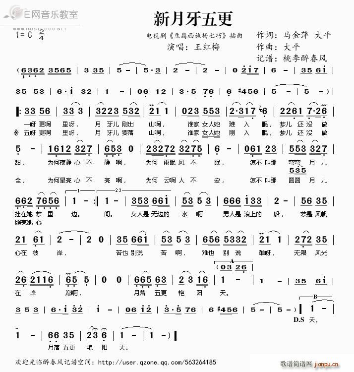 新月牙五更 王红梅 豆腐西施杨七巧 插曲(十字及以上)1