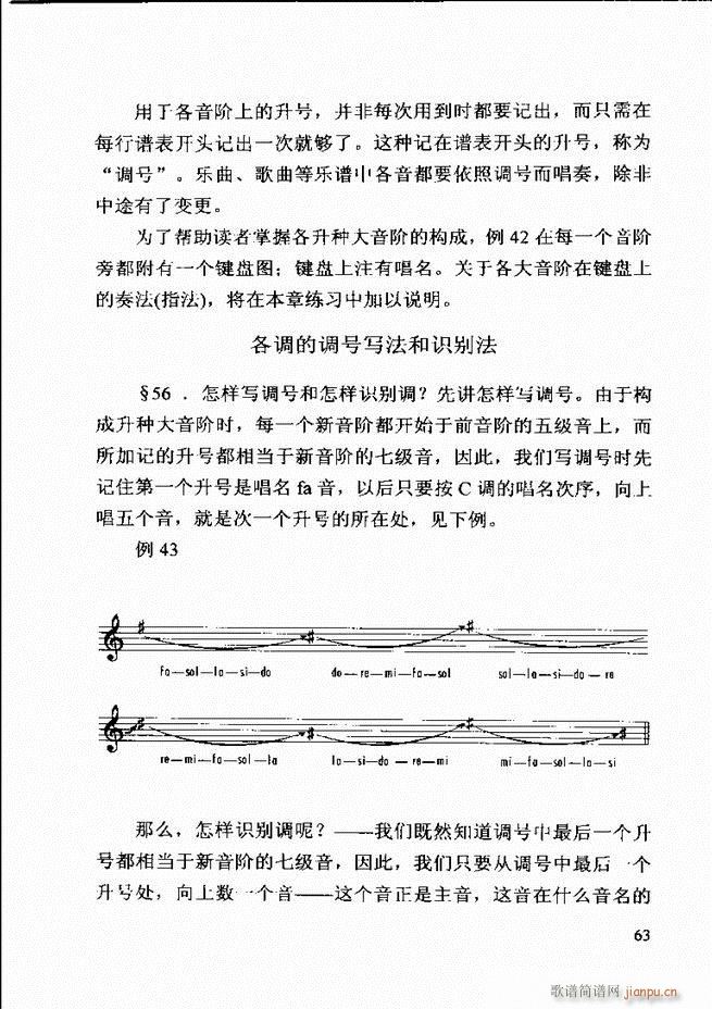 基本乐理 第二次修订版 61 120(十字及以上)3