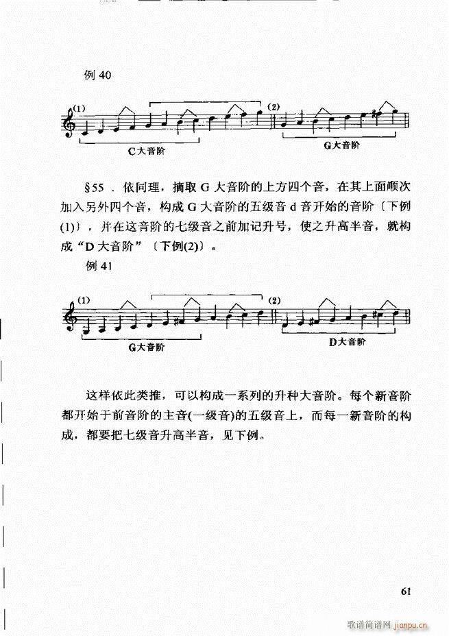 基本乐理 第二次修订版 61 120(十字及以上)1