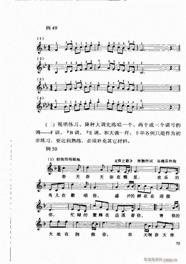 基本乐理 第二次修订版 61 120(十字及以上)15