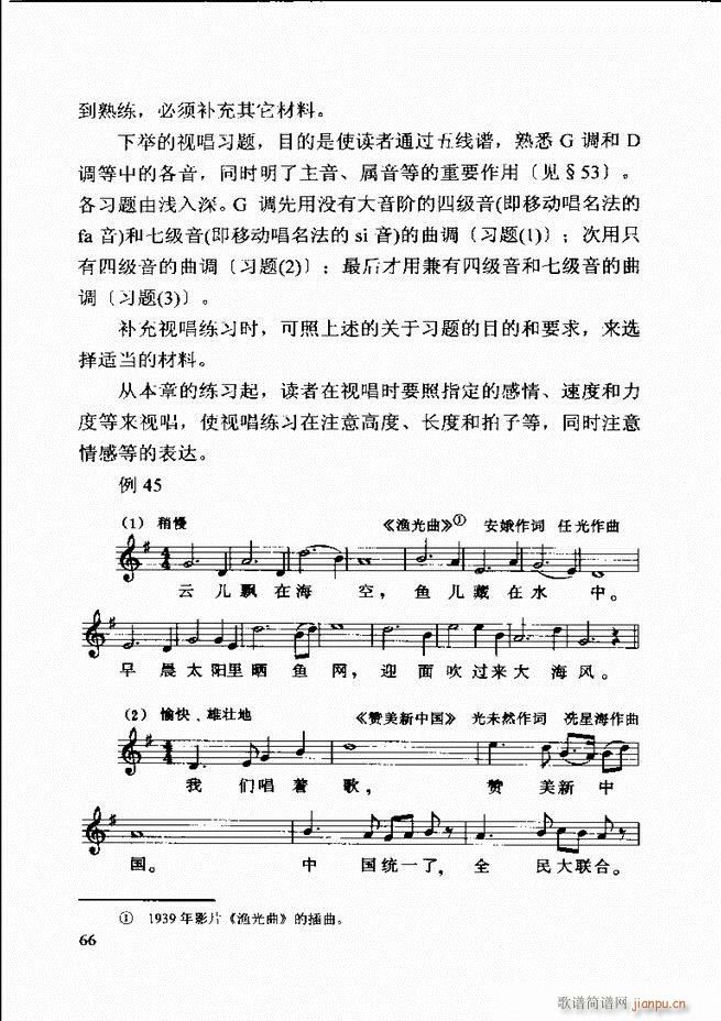 基本乐理 第二次修订版 61 120(十字及以上)6