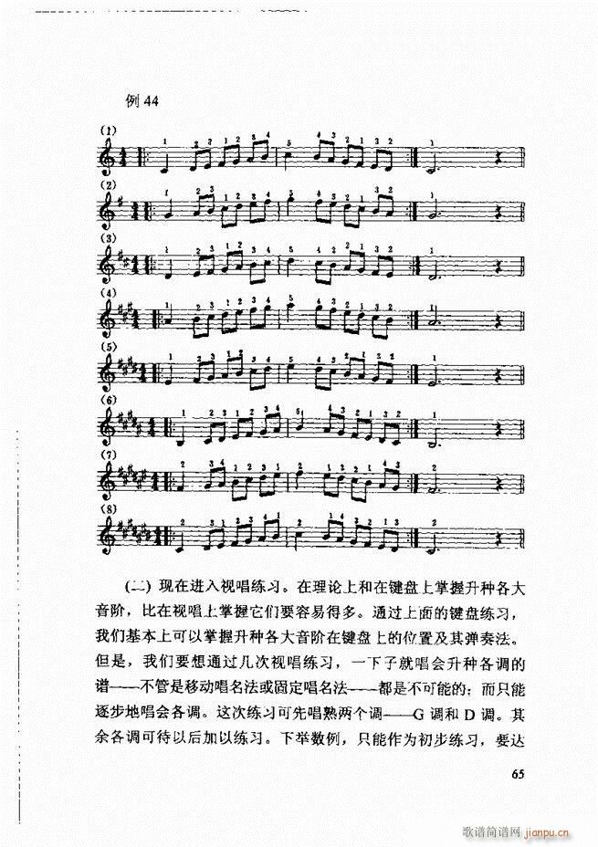 基本乐理 第二次修订版 61 120(十字及以上)5
