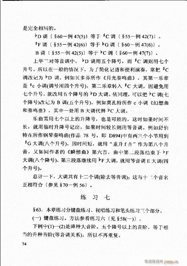 基本乐理 第二次修订版 61 120(十字及以上)14