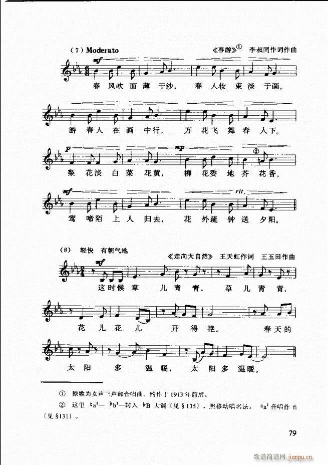 基本乐理 第二次修订版 61 120(十字及以上)19