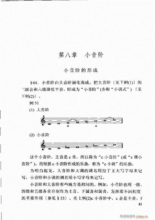 基本乐理 第二次修订版 61 120(十字及以上)21