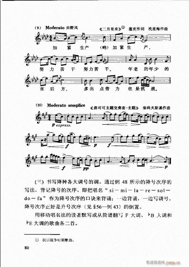 基本乐理 第二次修订版 61 120(十字及以上)20