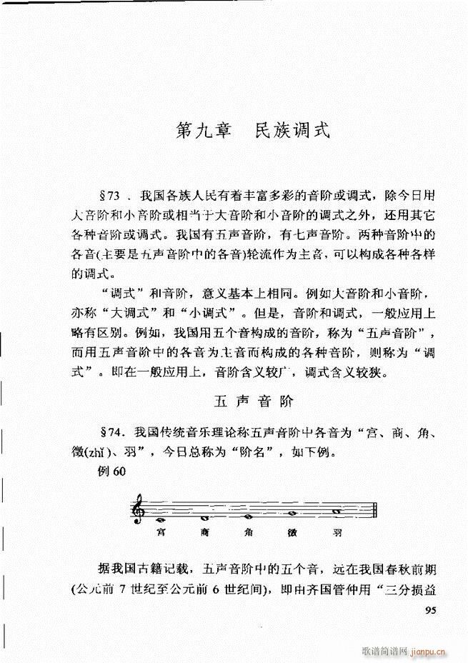 基本乐理 第二次修订版 61 120(十字及以上)35