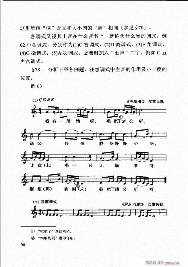 基本乐理 第二次修订版 61 120(十字及以上)38