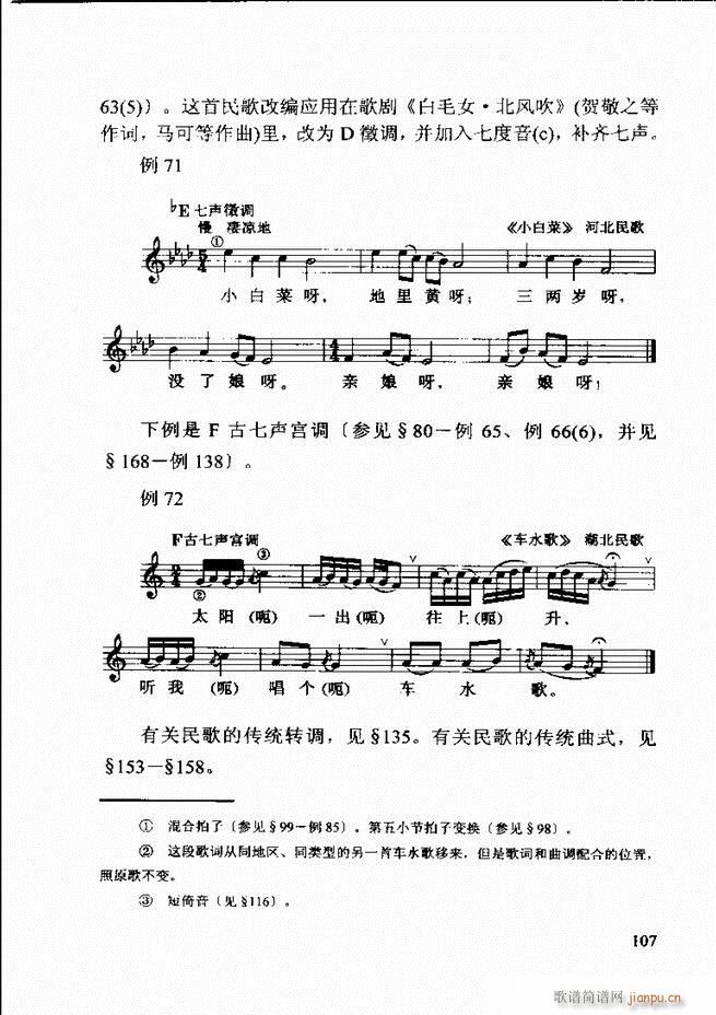 基本乐理 第二次修订版 61 120(十字及以上)47