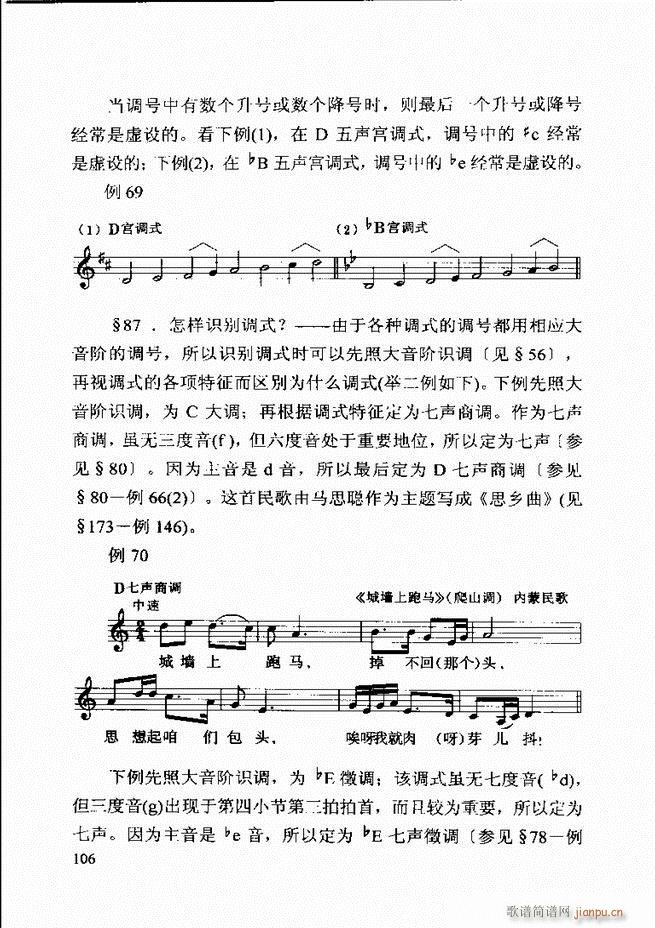 基本乐理 第二次修订版 61 120(十字及以上)46