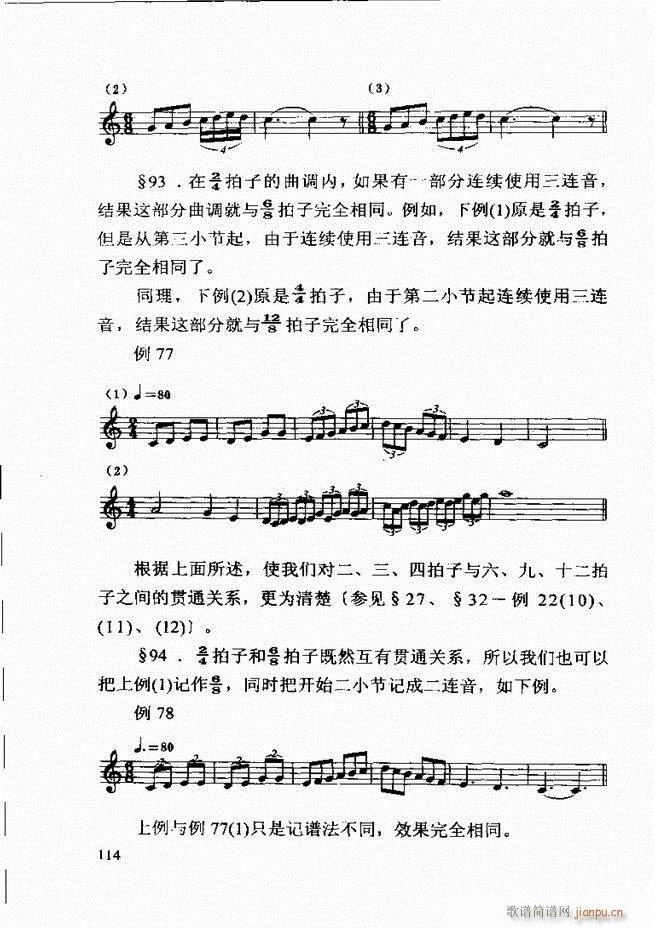 基本乐理 第二次修订版 61 120(十字及以上)54