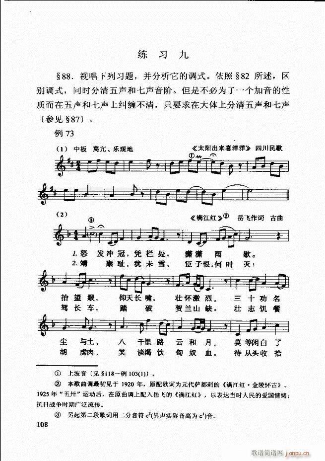 基本乐理 第二次修订版 61 120(十字及以上)48