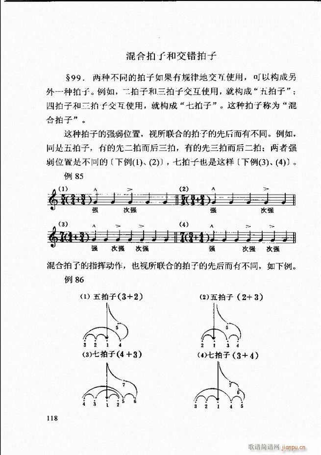 基本乐理 第二次修订版 61 120(十字及以上)58