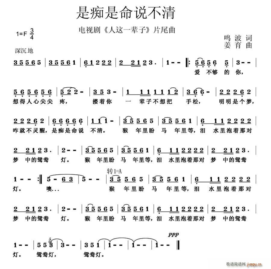 是痴是命说不清 电视剧 人这一辈子 片尾曲(十字及以上)1