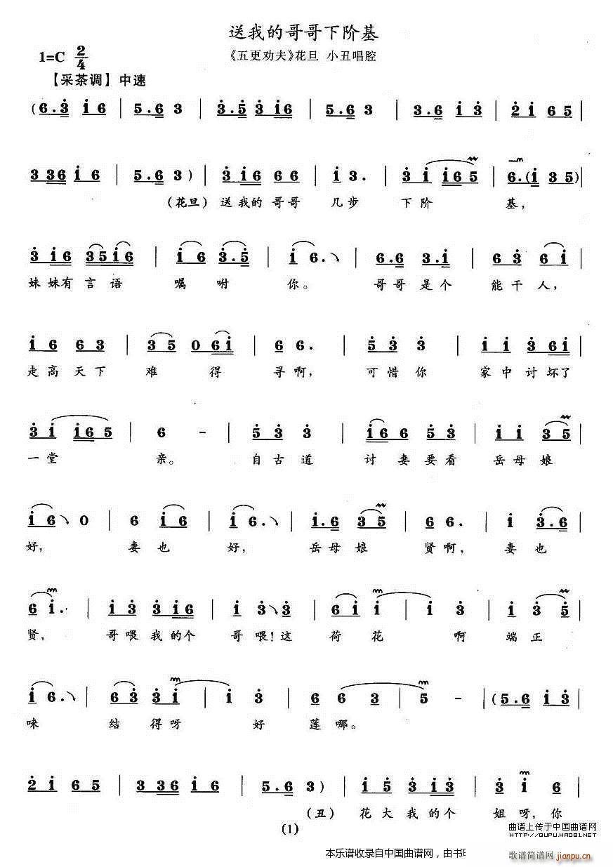 送我的哥哥下阶基 五更劝夫 花旦 小丑唱腔(十字及以上)1