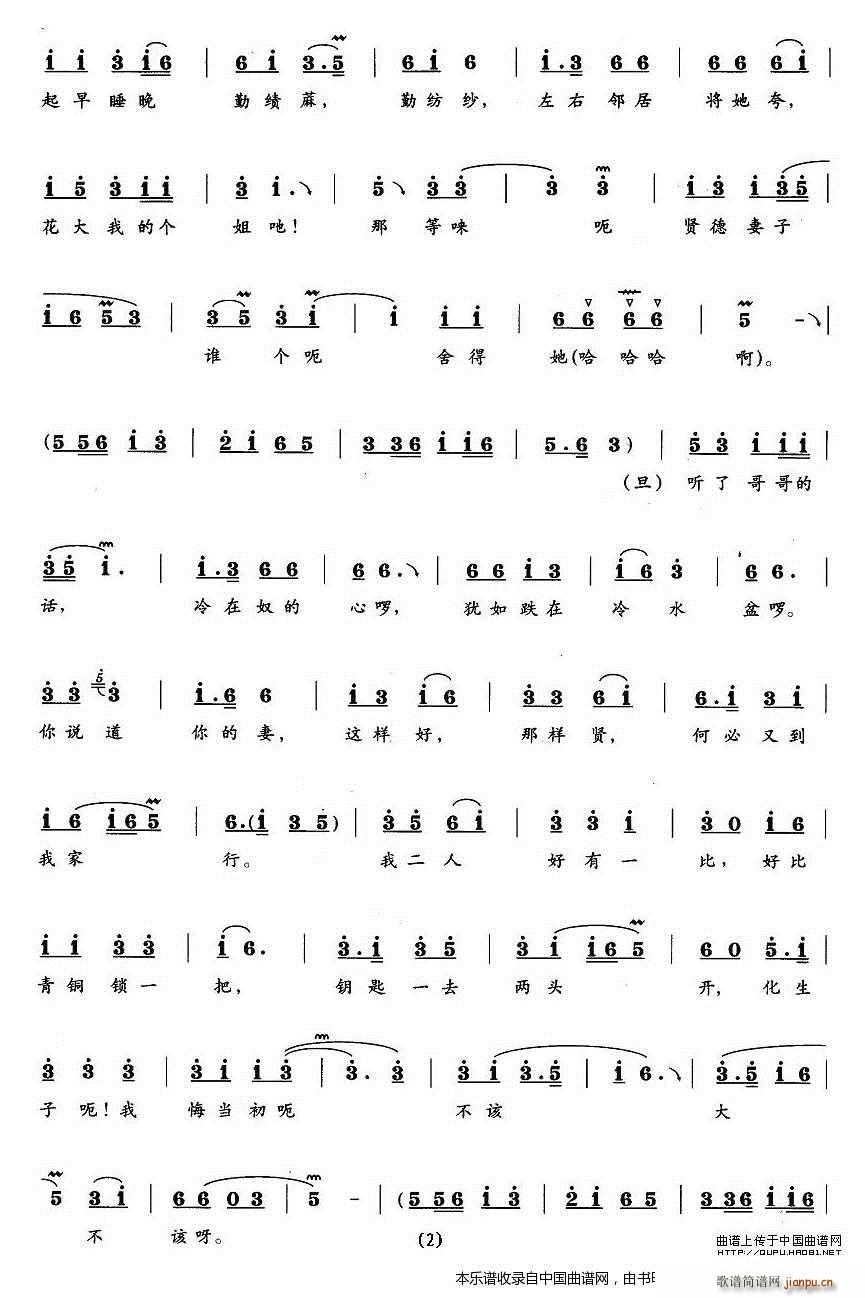 送我的哥哥下阶基 五更劝夫 花旦 小丑唱腔(十字及以上)3