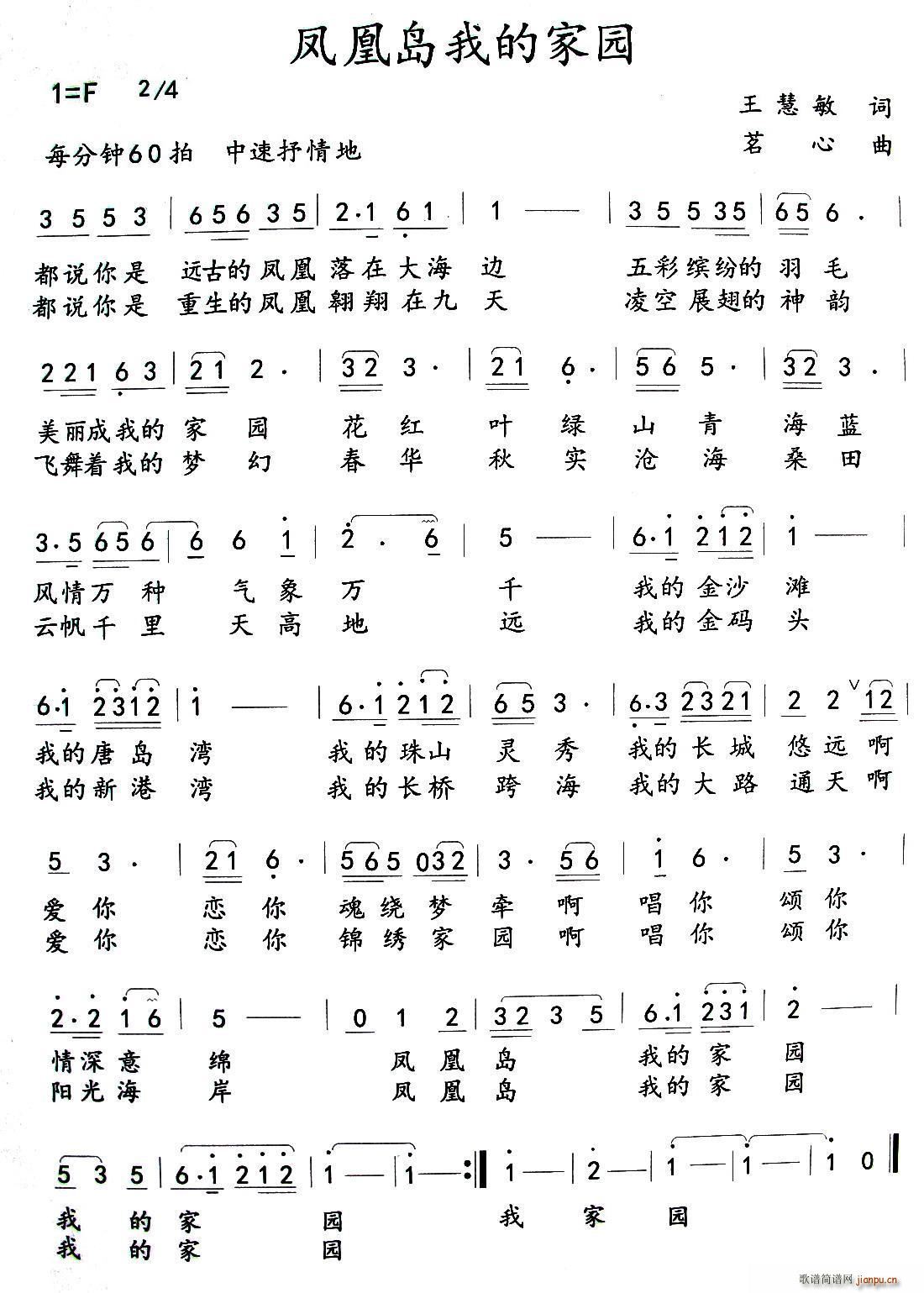 凤凰岛 我的家园 又名 凤凰岛我的家园(十字及以上)1