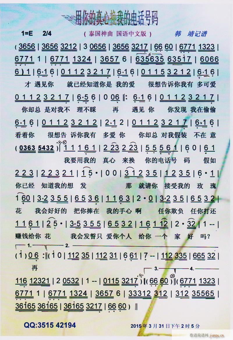 用你的真心换我的电话号码 泰国 彩谱(十字及以上)1