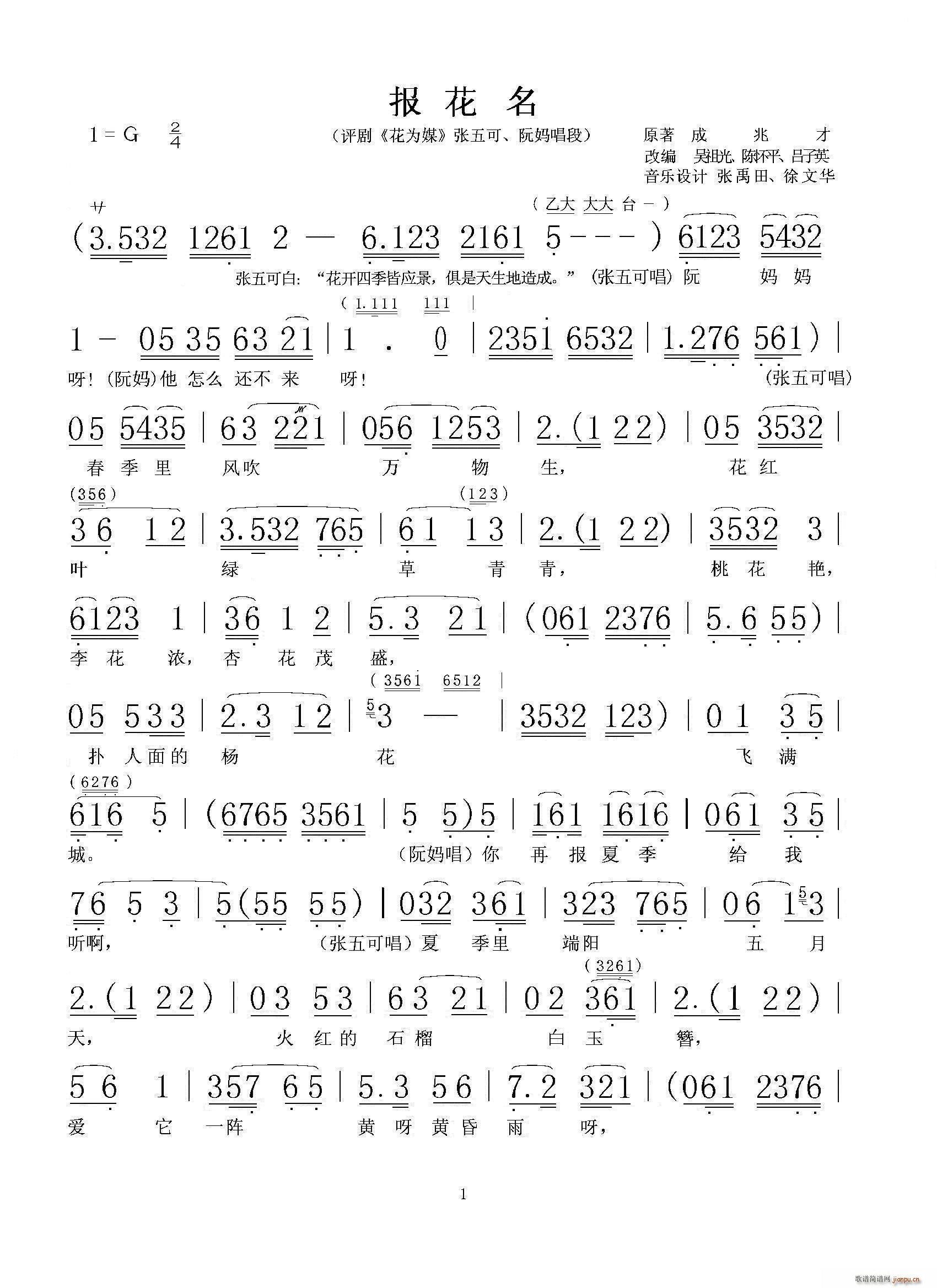 报花名 评剧 花为媒 张五可 阮妈唱段 完整版(十字及以上)1