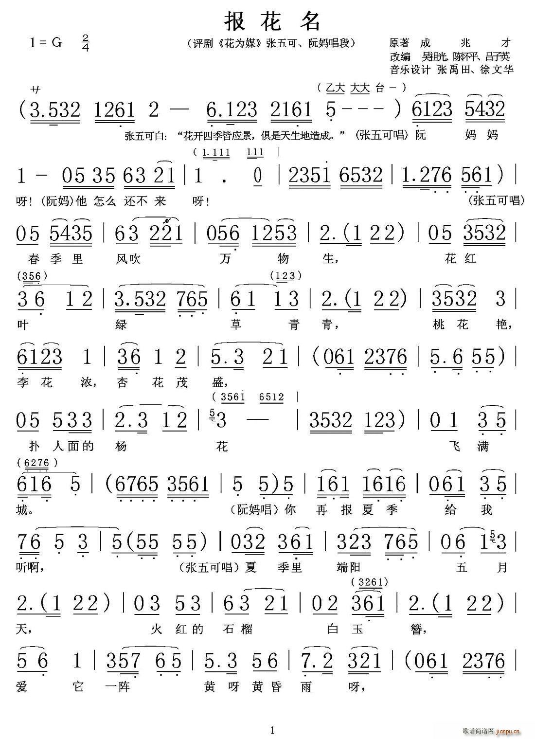 报花名 评剧电影 花为媒 中张五可与阮妈唱段 完整版(十字及以上)1