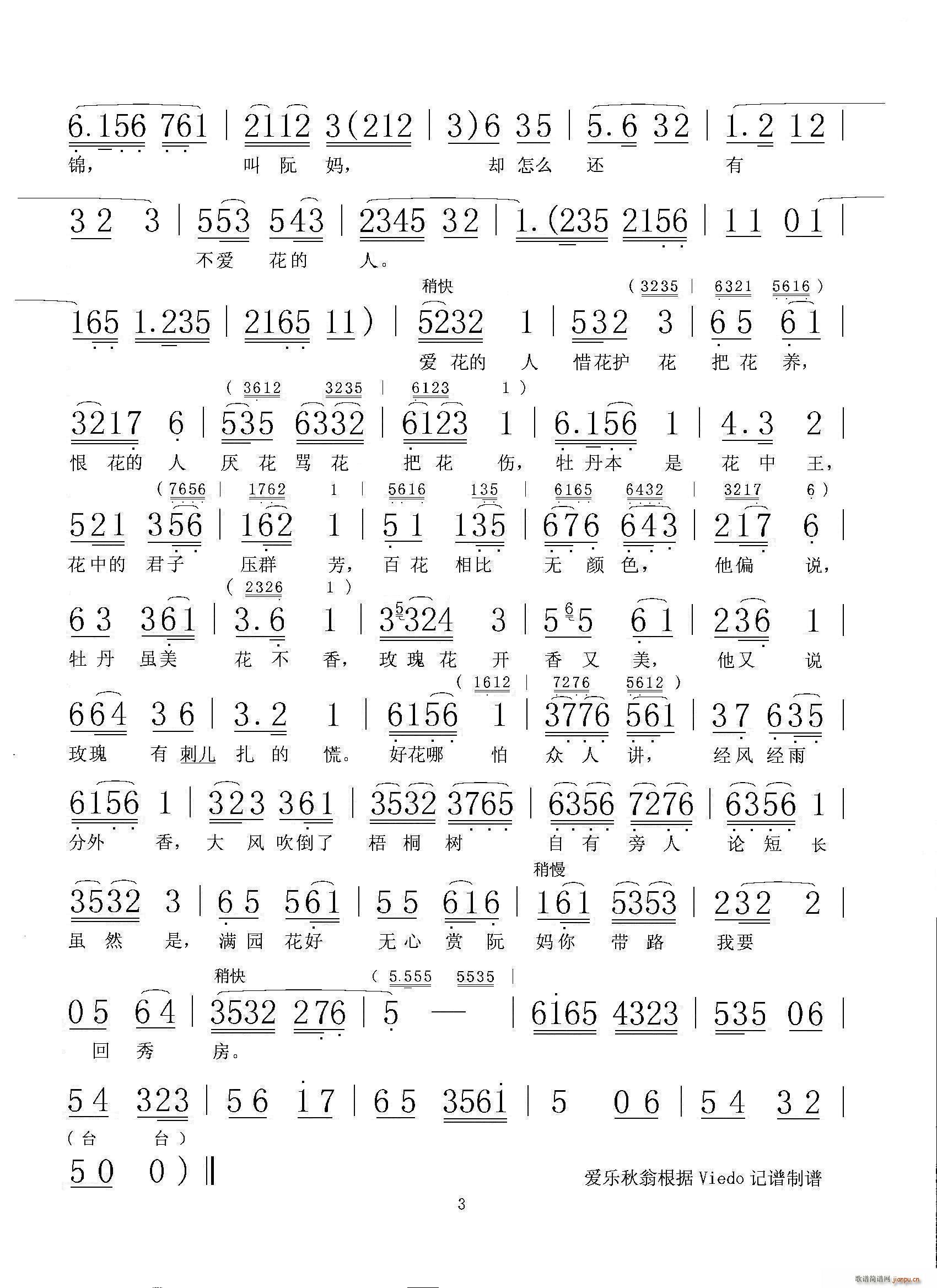 报花名 评剧 花为媒 张五可 阮妈唱段 完整版(十字及以上)3