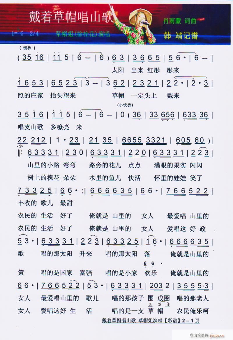 戴着草帽唱山歌 彩谱(十字及以上)1