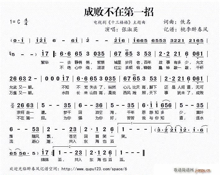 ?成败不在第一招 电视剧 十三格格 主题曲(十字及以上)1