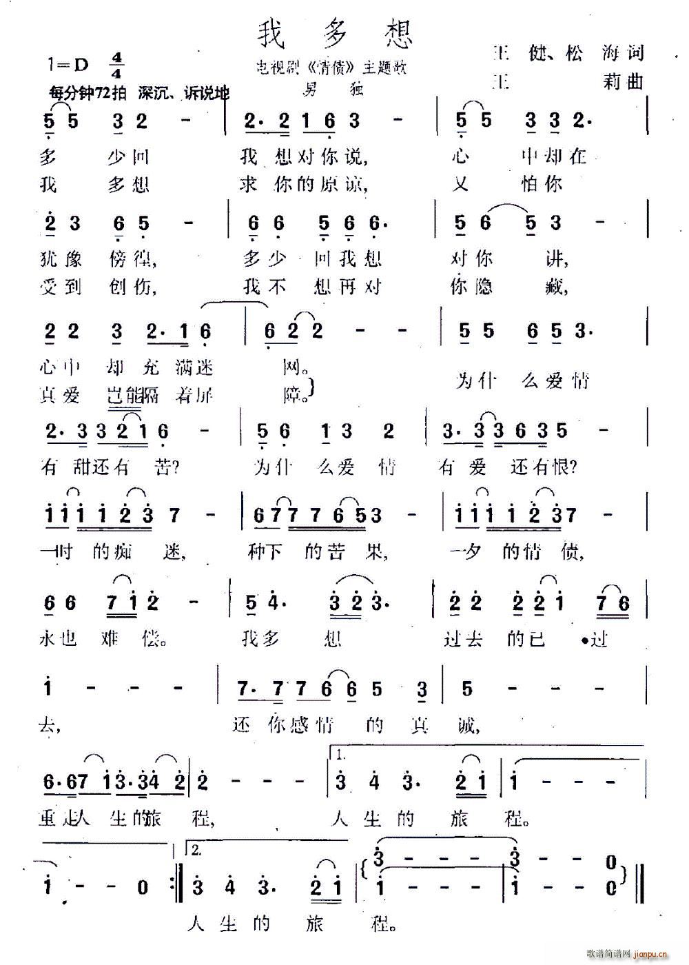 我多想 电视剧 情债 主题曲(十字及以上)1