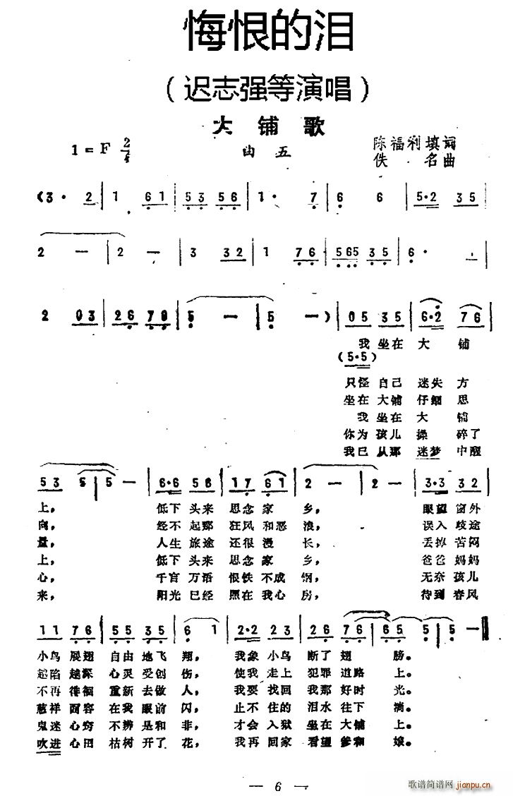 大铺歌 悔恨的泪 曲五(十字及以上)1