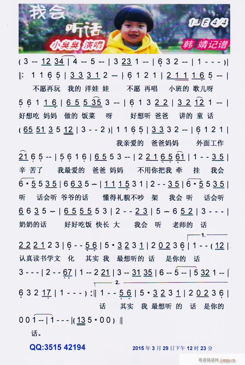 我会听话 儿童歌曲 彩谱(十字及以上)1