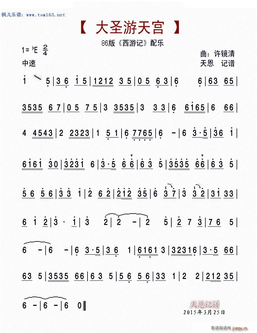 大圣游天宫 86版 西游记 配乐(十字及以上)1
